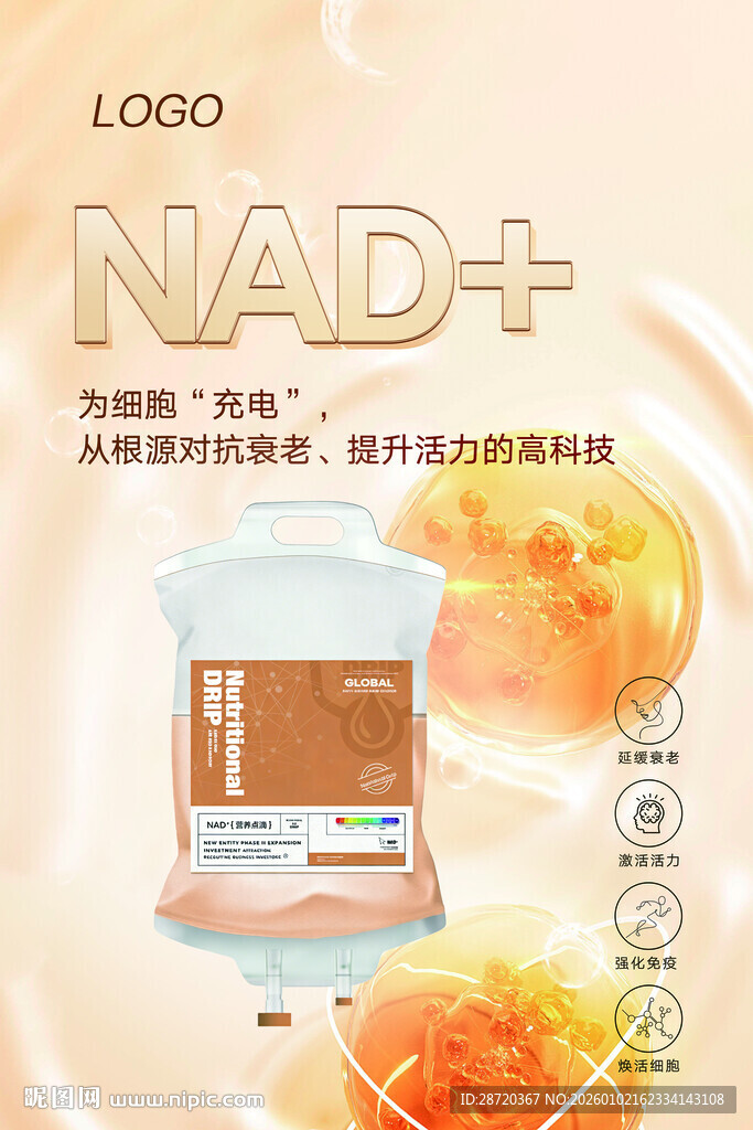 补充剂 焕活健康活力