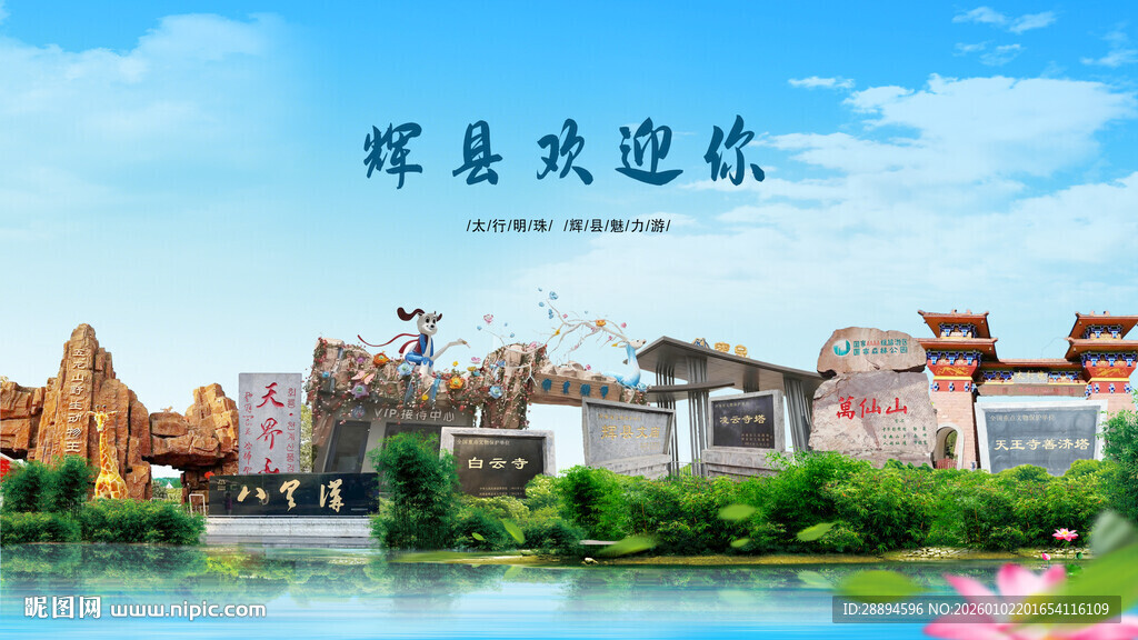 河南新乡辉县欢迎你