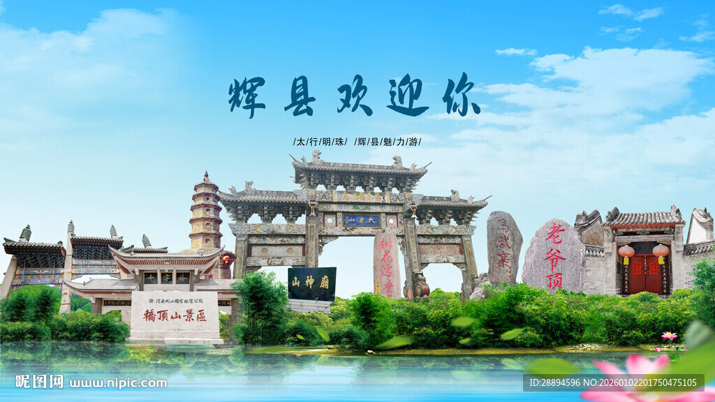 河南新乡辉县欢迎你