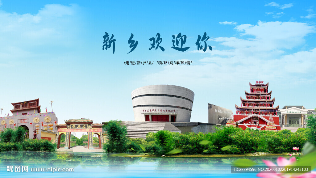 河南新乡新乡欢迎你