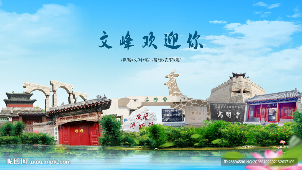 河南安阳文峰欢迎你