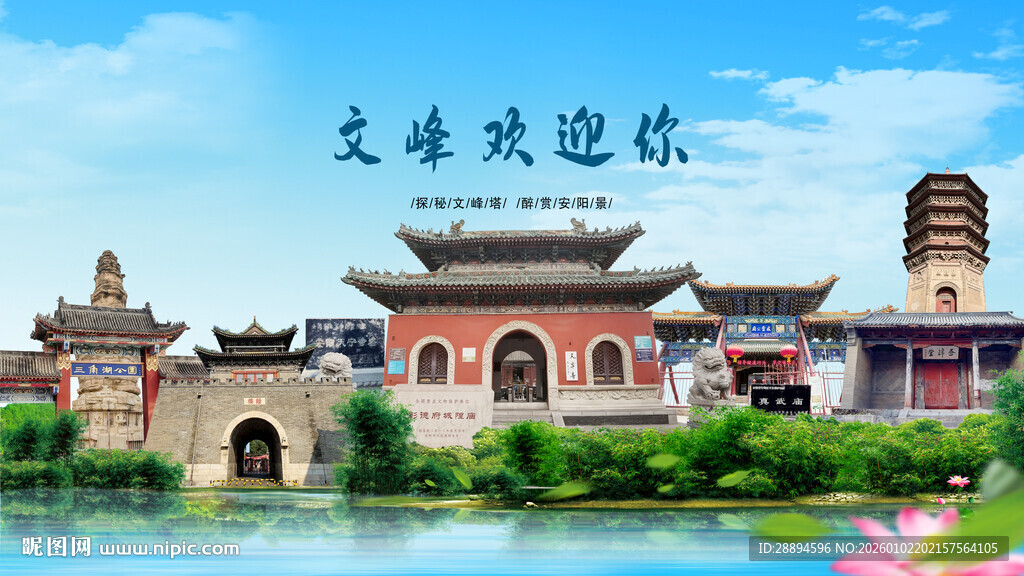 河南安阳文峰欢迎你