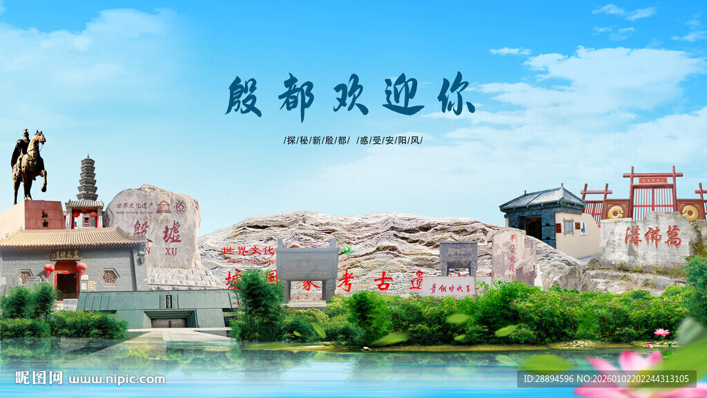 河南安阳殷都欢迎你