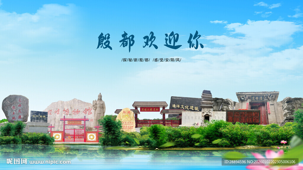 河南安阳殷都欢迎你