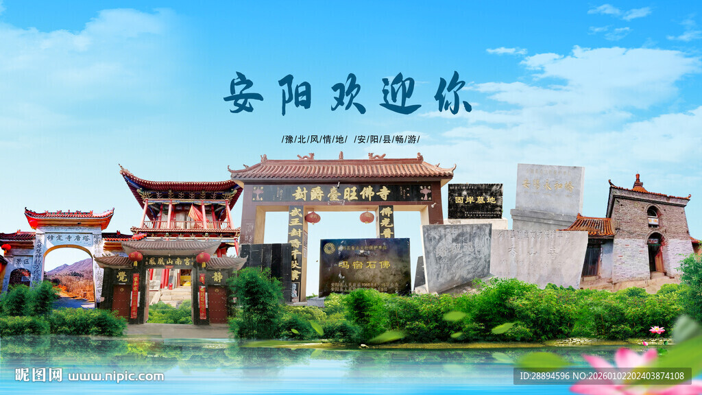 河南安阳安阳欢迎你