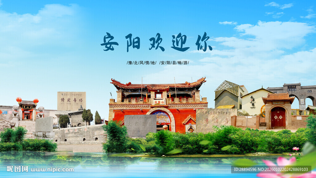 河南安阳安阳欢迎你