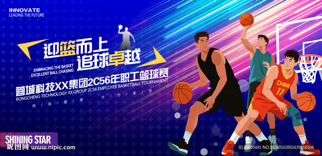 篮球比赛展板