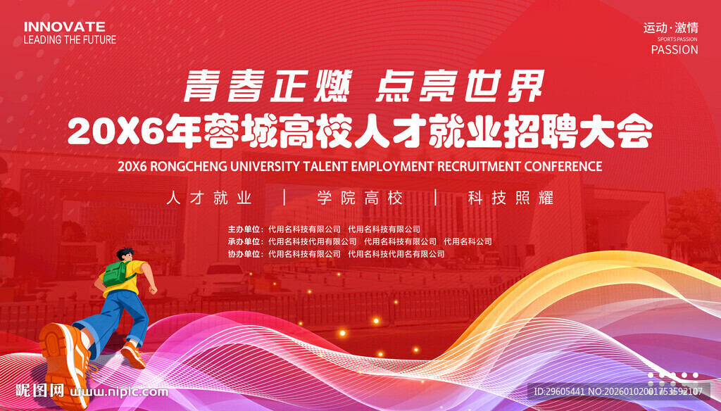 招聘大会展板