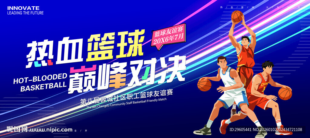 篮球比赛展板
