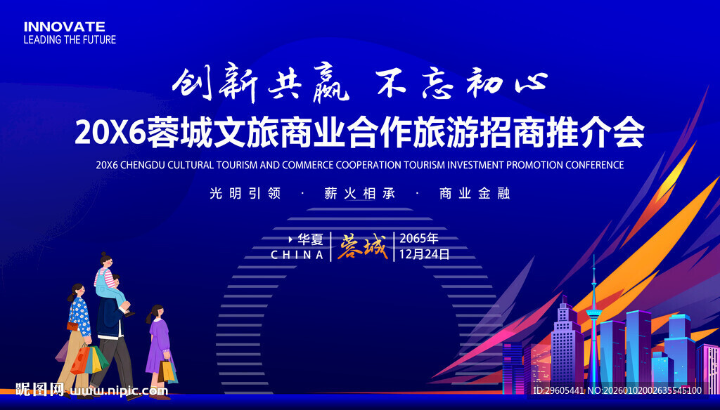 文旅招商推介会