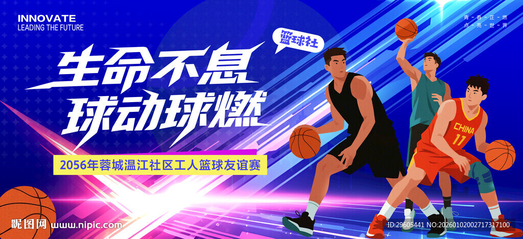 篮球展板