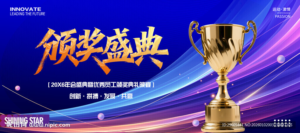 颁奖典礼展板