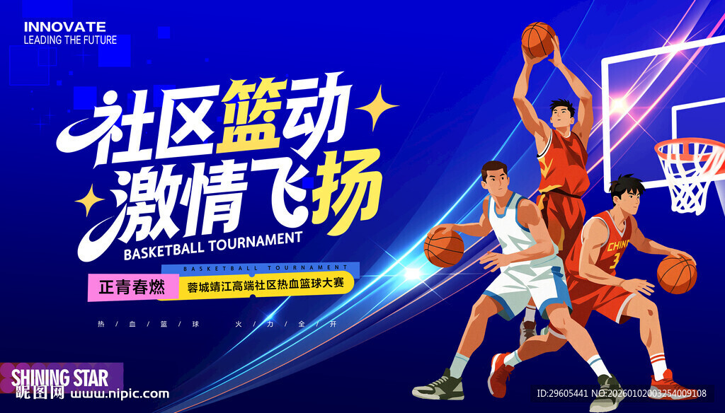 篮球比赛
