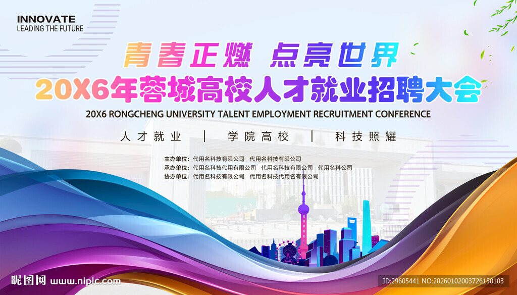 招聘会展板