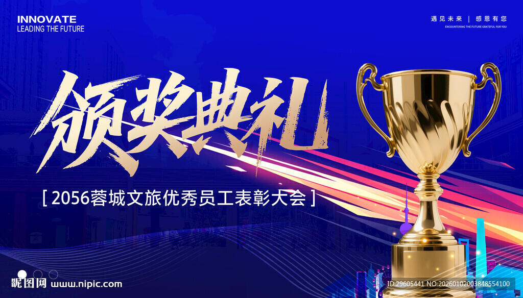 颁奖典礼展板