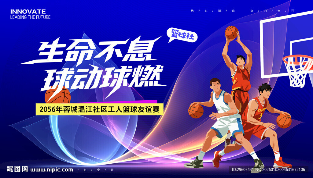 篮球比赛展板