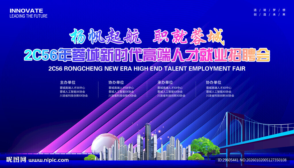 招聘大会