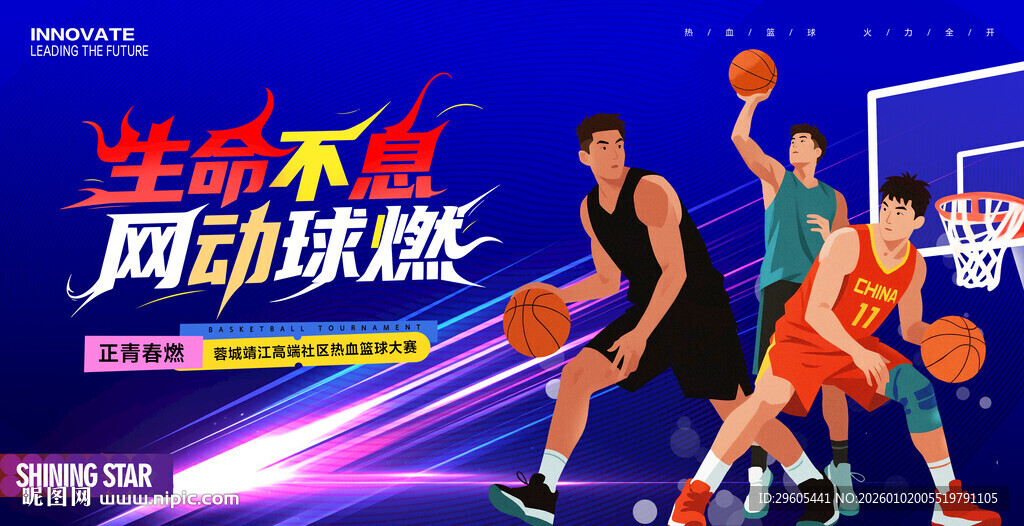 篮球展板