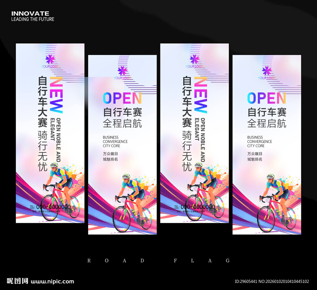 自行车道旗 刀旗