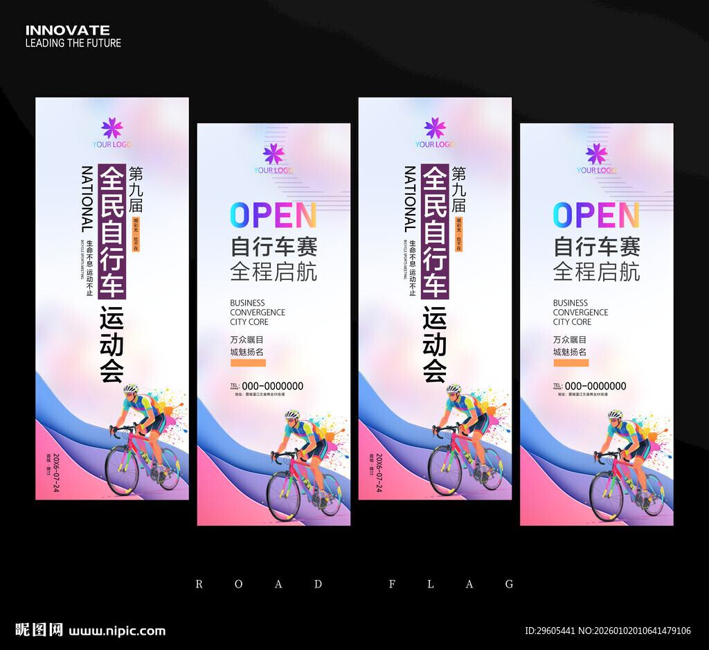 自行车道旗 刀旗