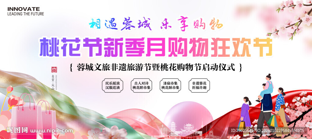 桃花节购物节