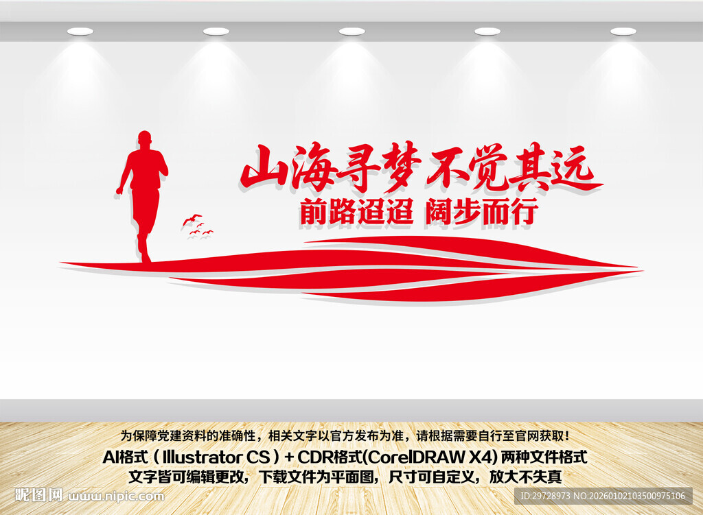 2026新年贺词文化墙