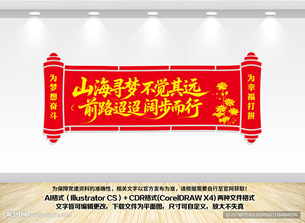 2026年新年贺词文化墙