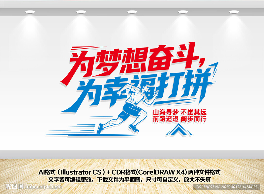 为梦想奋斗为幸福打拼