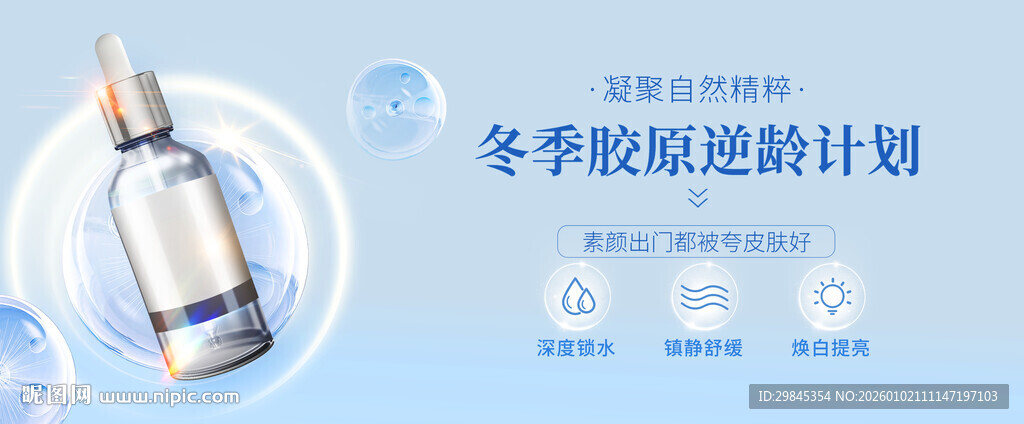 冬季校园旅游计划海报