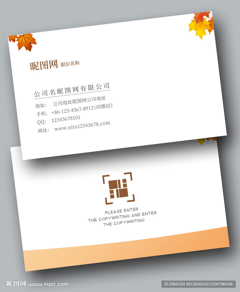 秋季企业名片