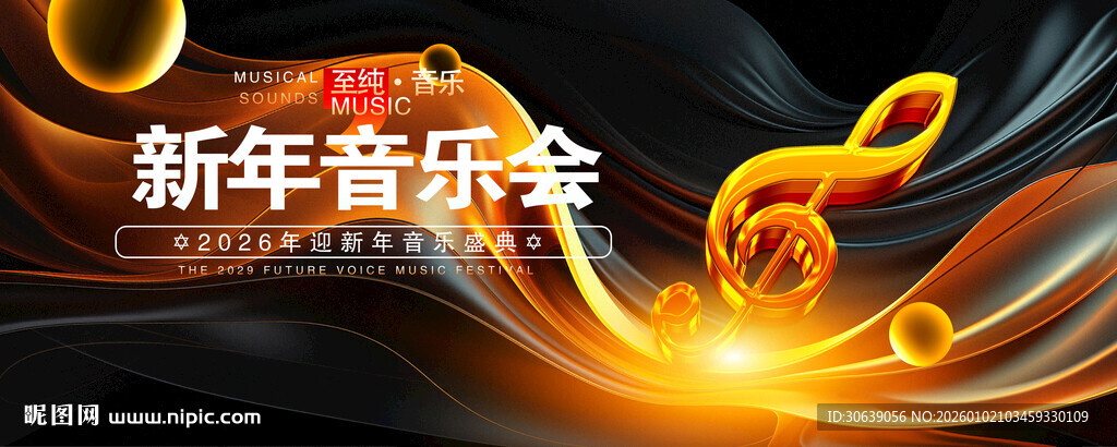 黑金新年音乐会