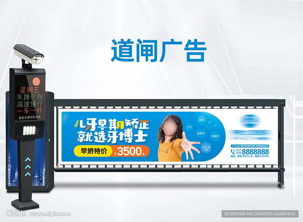 儿童口腔牙齿矫正户外道闸画面