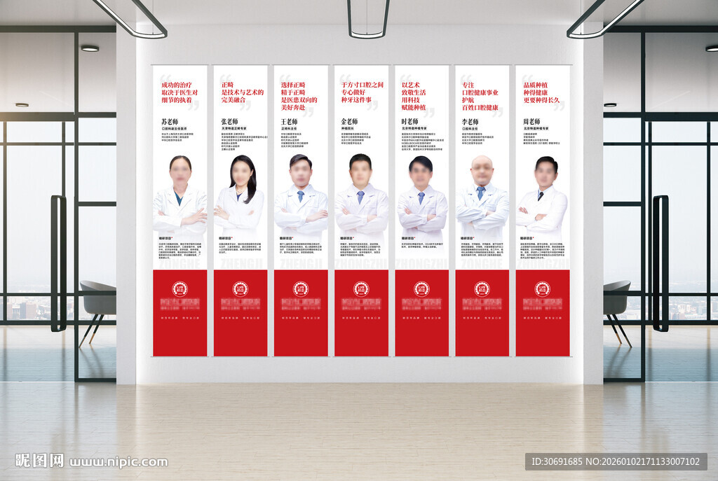 口腔医美专家墙广告设计