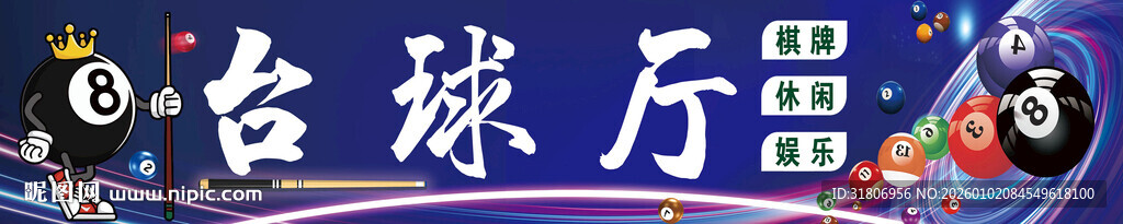 台球厅场景展示