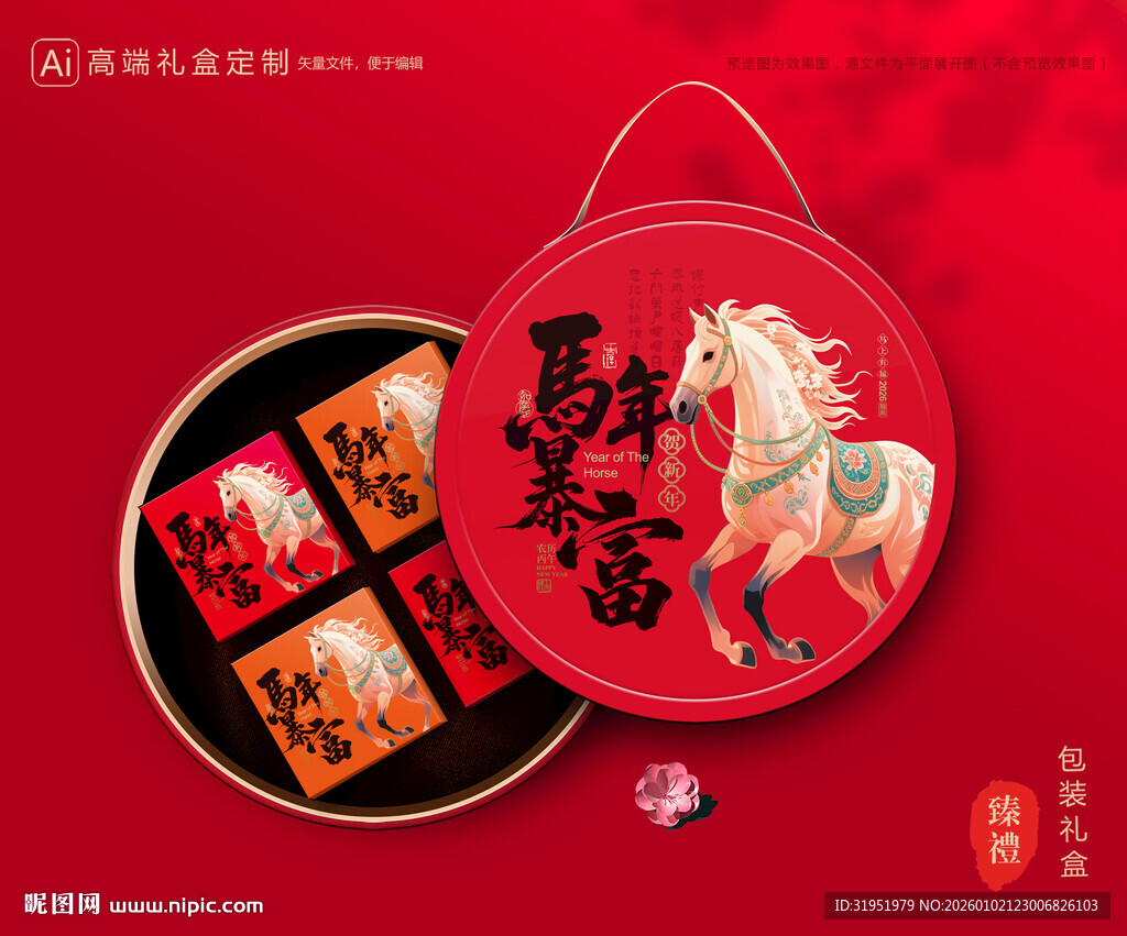 年货包装 新年礼盒