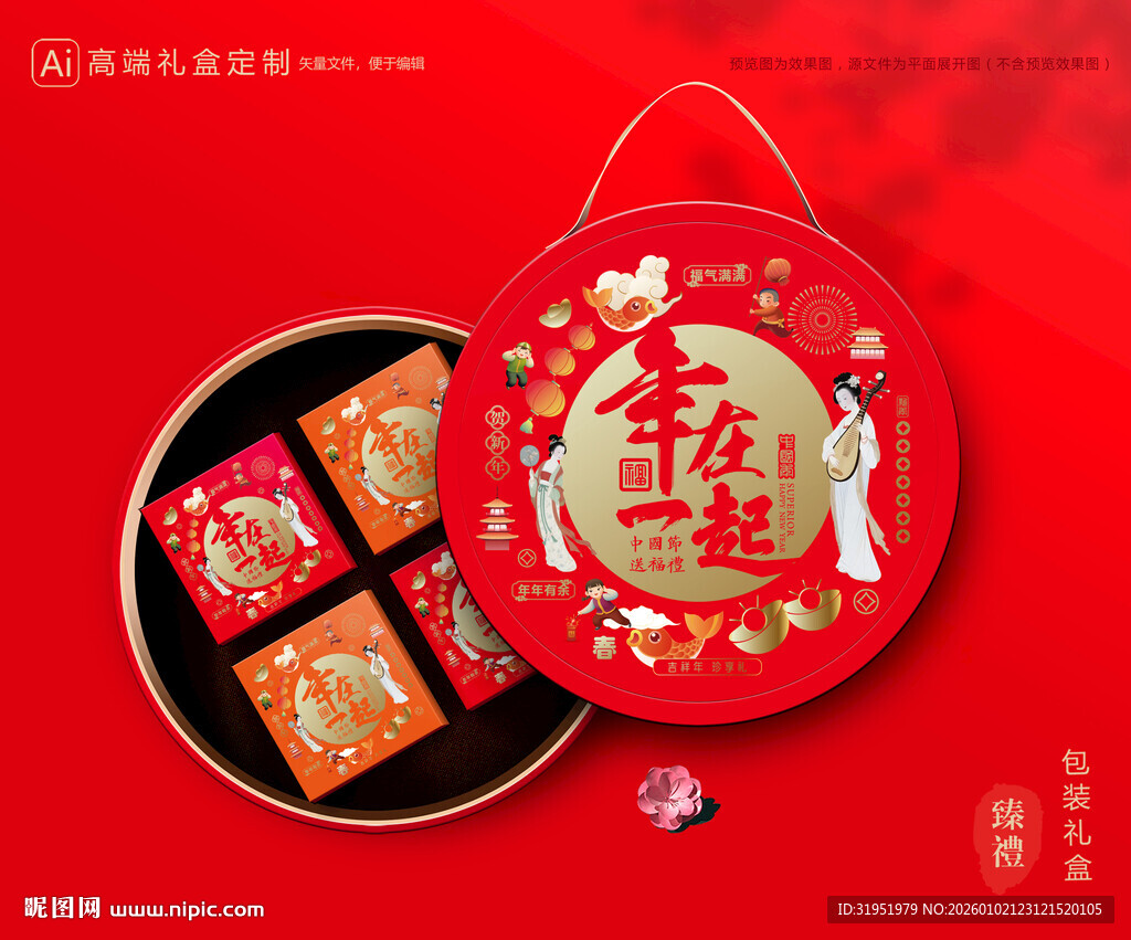 年货包装 新年礼盒