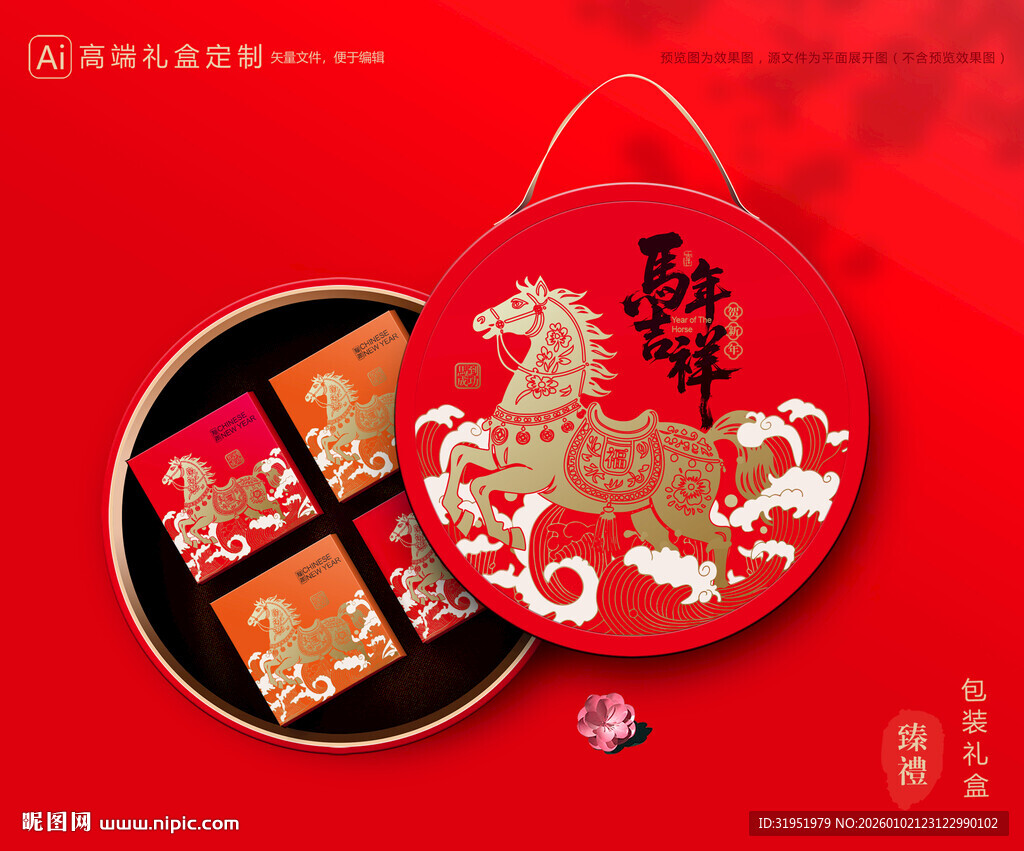 年货包装 新年礼盒