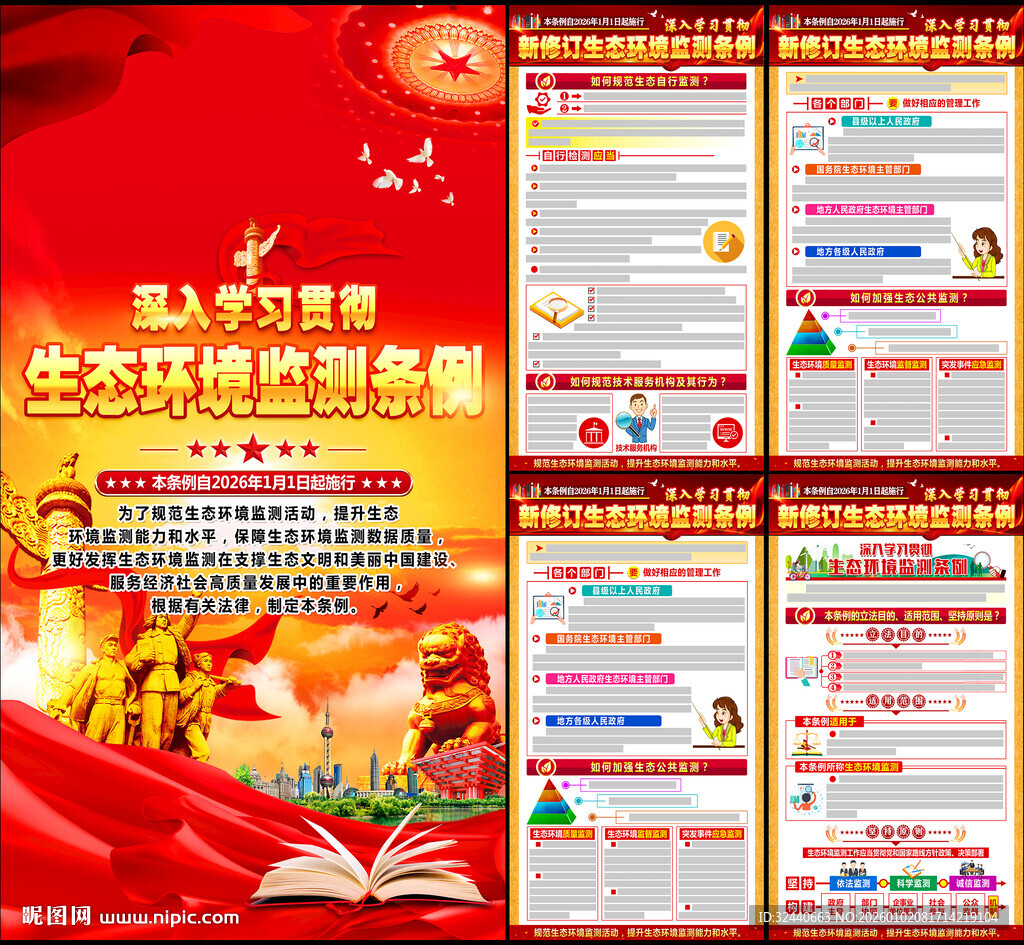 新修订生态环境监测条例