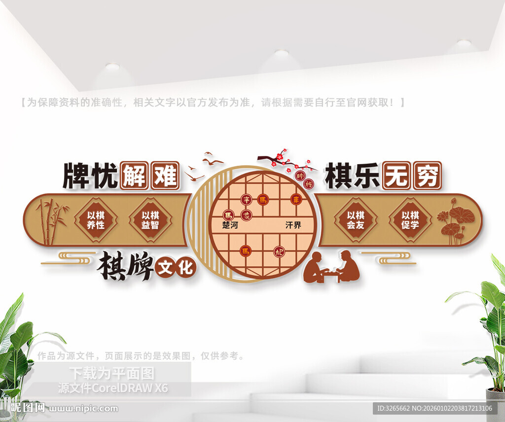 社区棋艺室文化墙