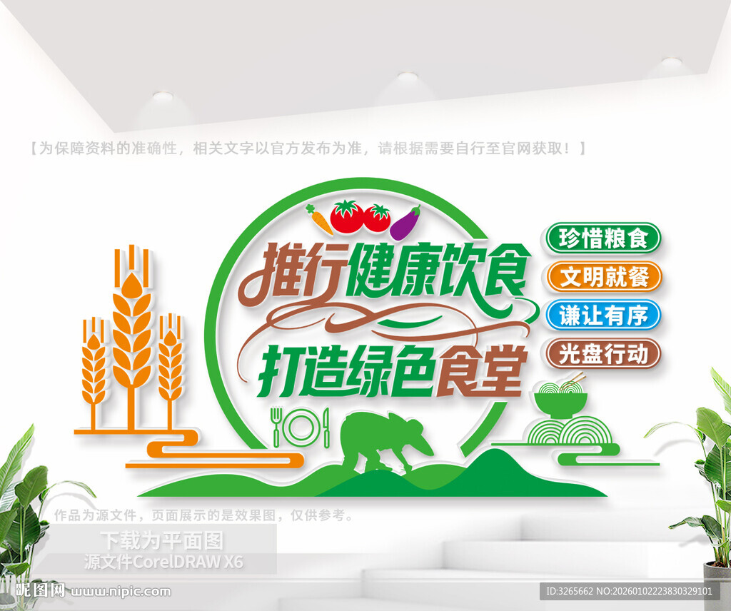 食堂标语文化墙