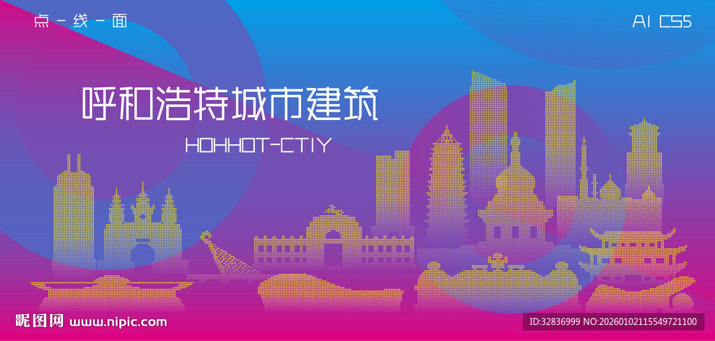 时尚呼和浩特建筑