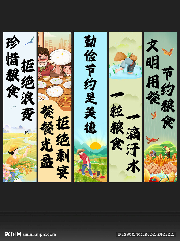 节约珍惜粮食校园餐厅背景布条幅