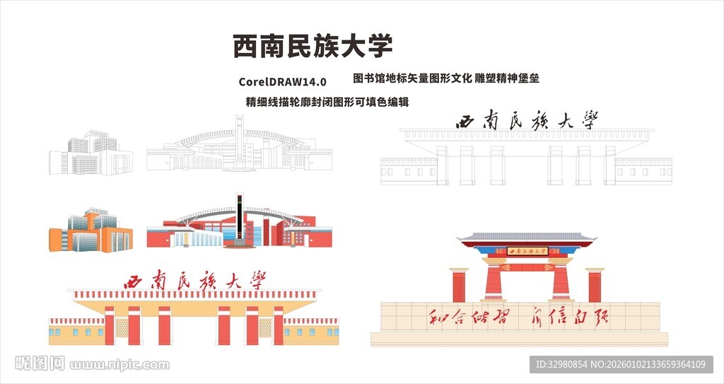 西南民族大学校园地标矢量建筑物