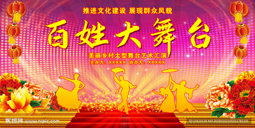 百姓大舞台背景图片