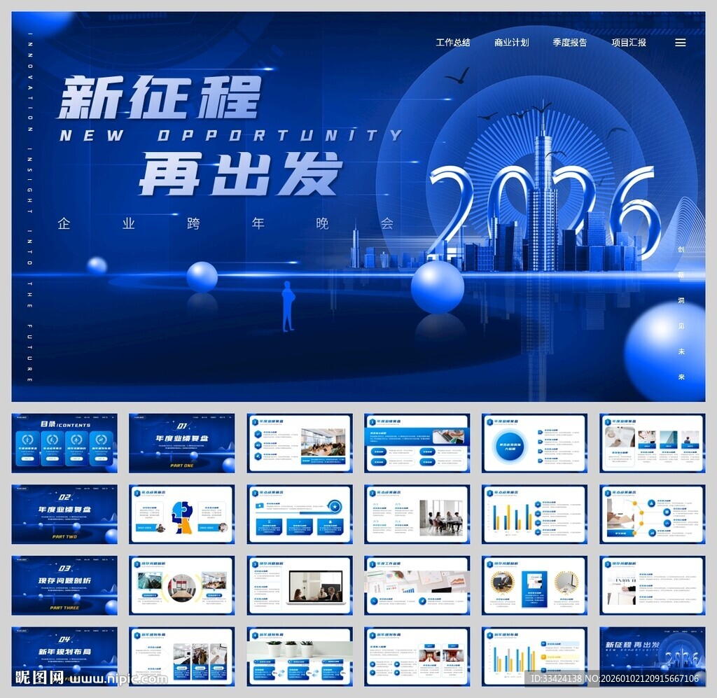 年会颁奖典礼年终总结ppt模板