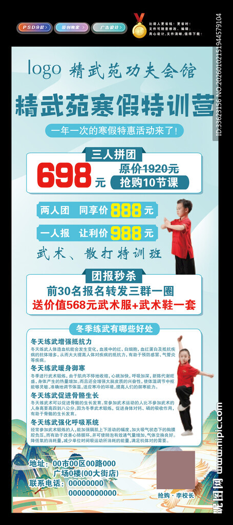 武术培训活动展架