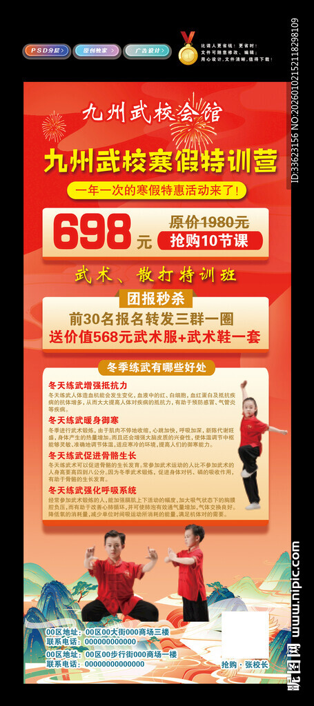 武术培训班展架