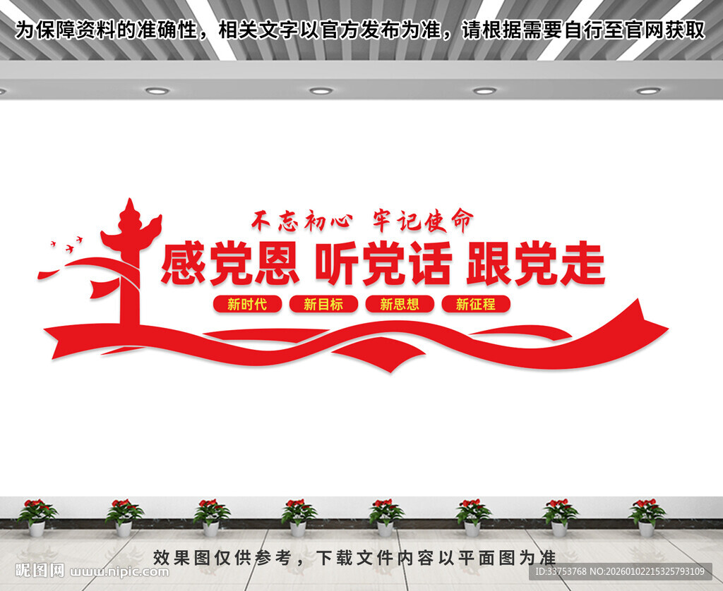 听党话感党恩跟党走