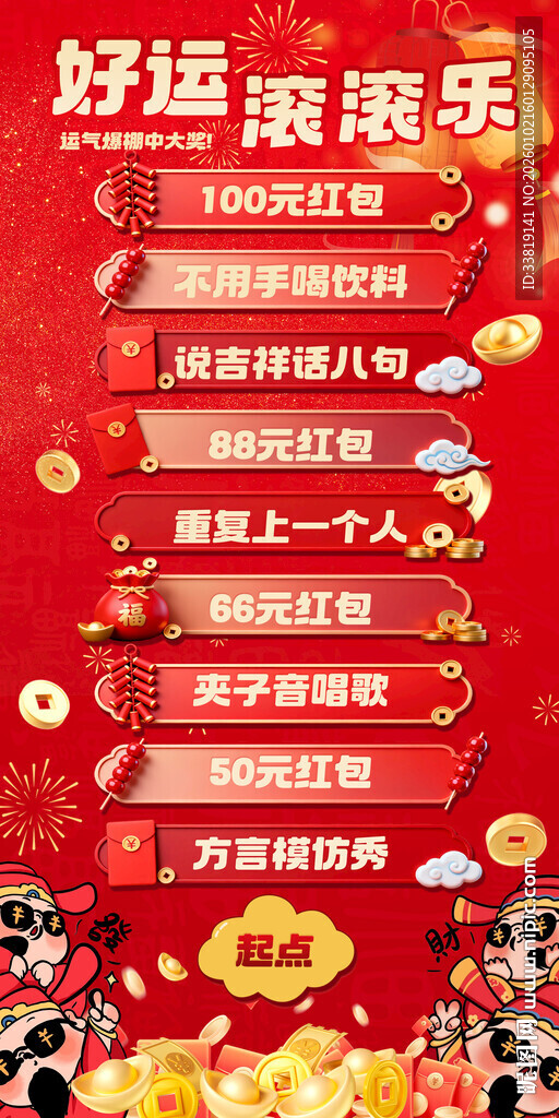 好运滚滚乐 标题内容可修改