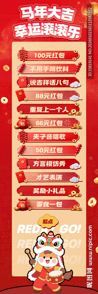 新年喜庆滚滚乐 标题内容字可改